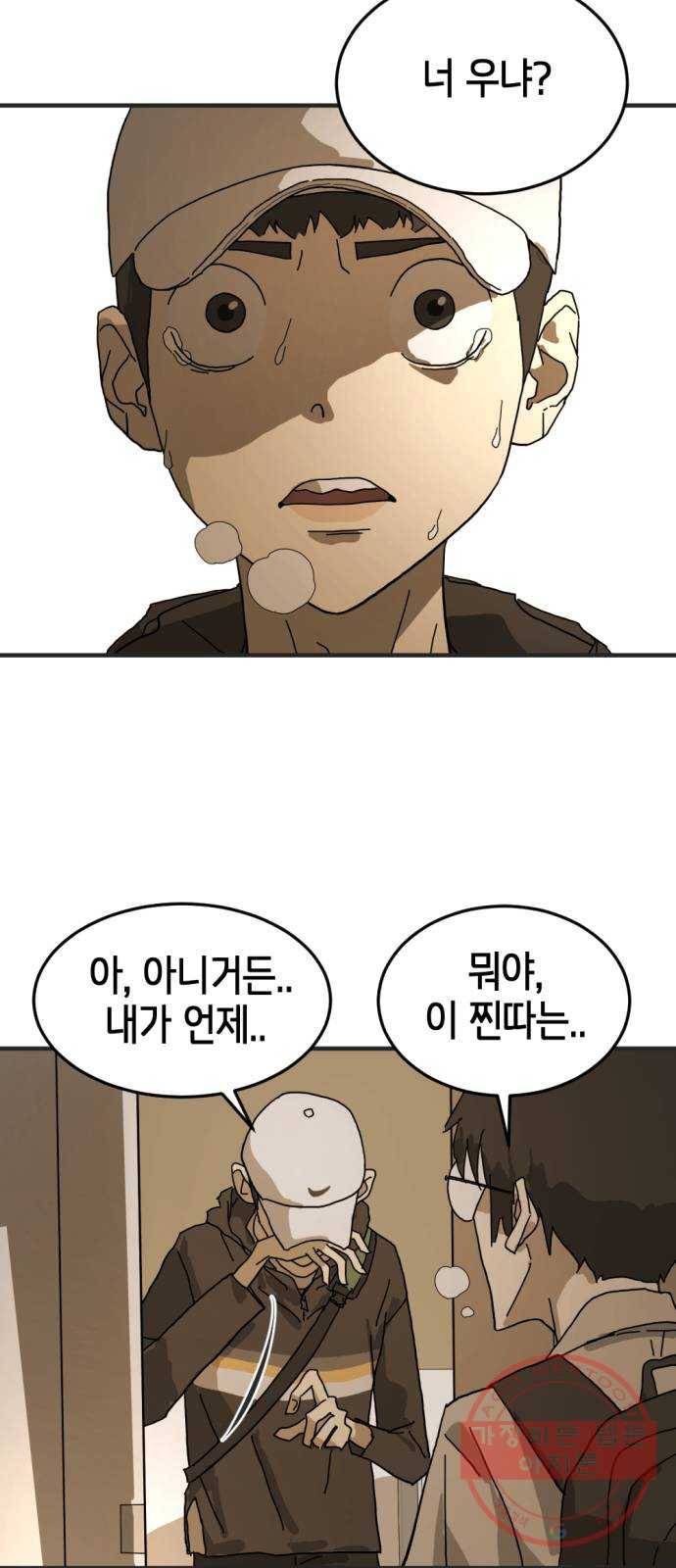 어느날 갑자기 서울은 8화 33