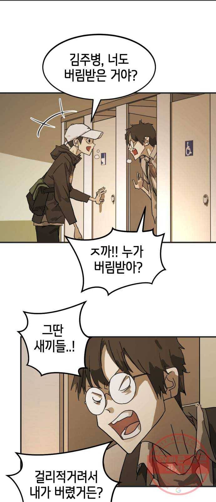 어느날 갑자기 서울은 8화 34