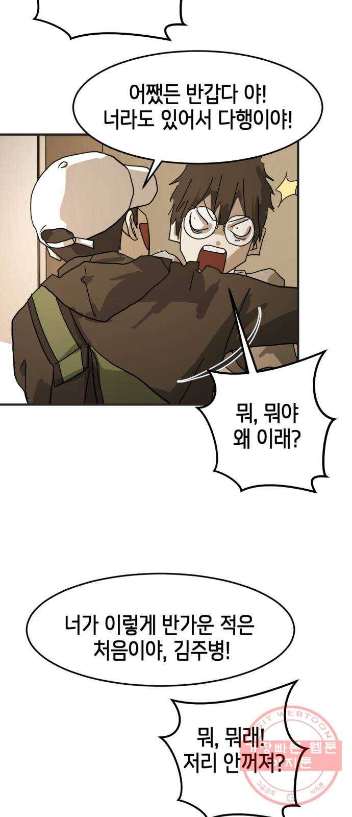 어느날 갑자기 서울은 8화 35