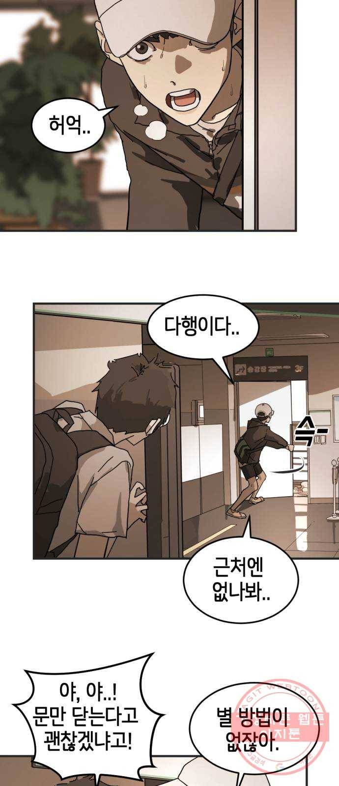어느날 갑자기 서울은 8화 37