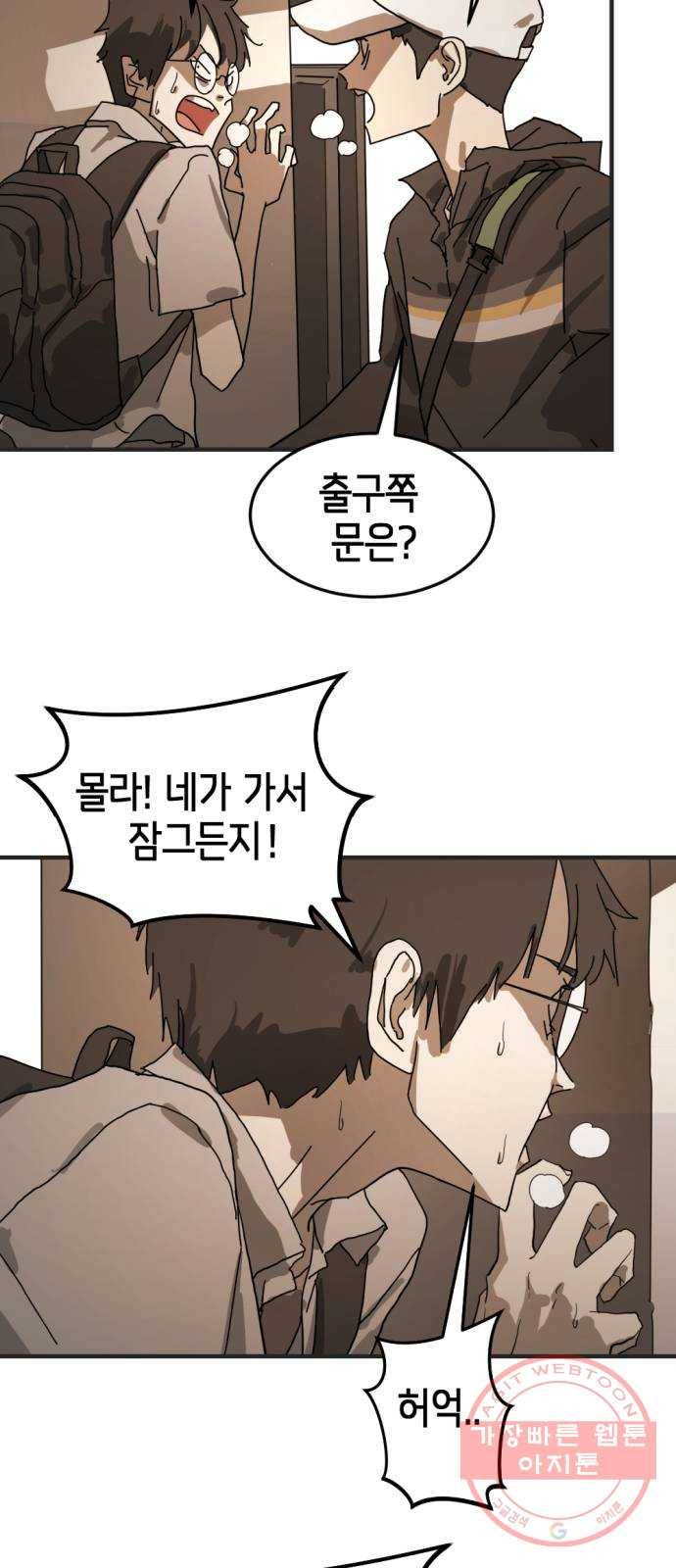 어느날 갑자기 서울은 8화 38
