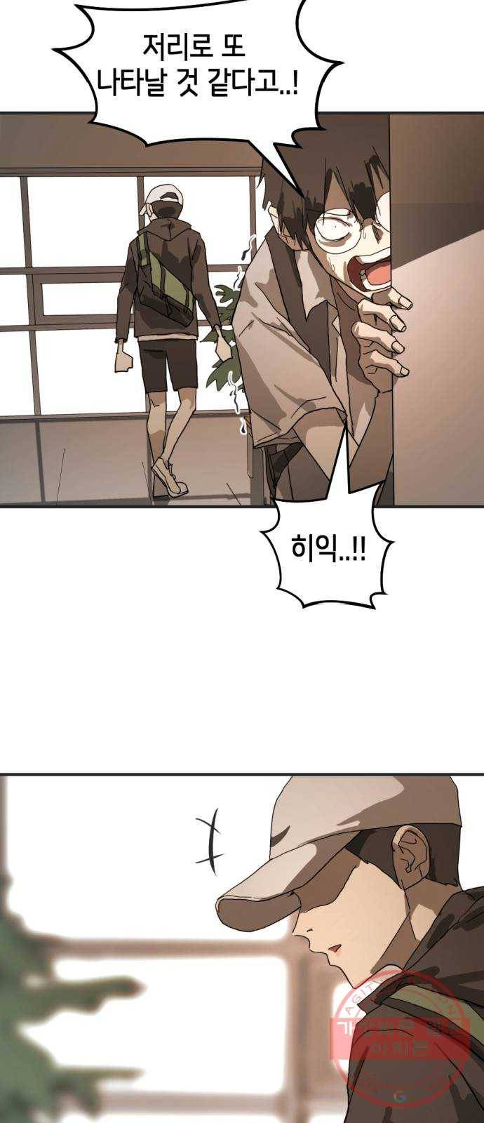 어느날 갑자기 서울은 8화 39