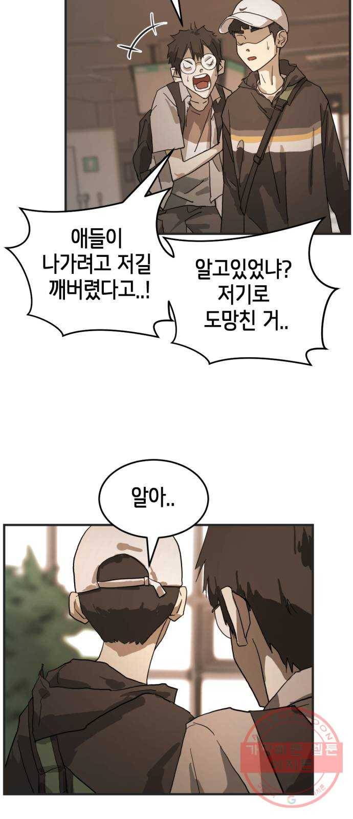 어느날 갑자기 서울은 8화 41