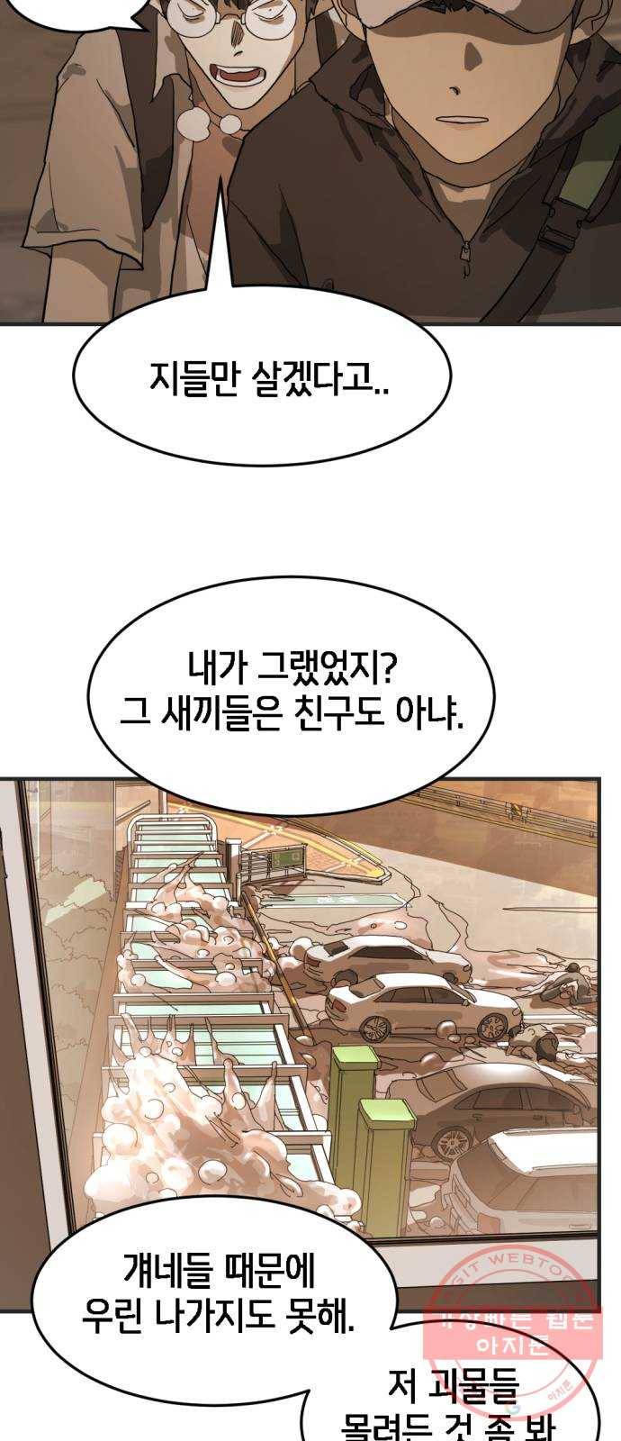 어느날 갑자기 서울은 8화 44