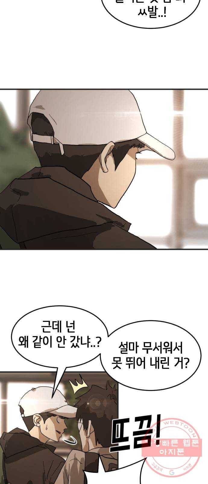 어느날 갑자기 서울은 8화 45