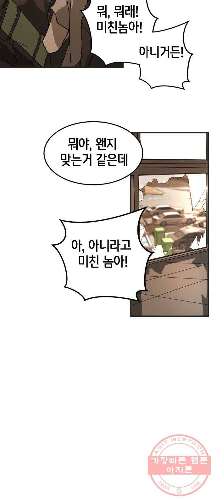 어느날 갑자기 서울은 8화 46