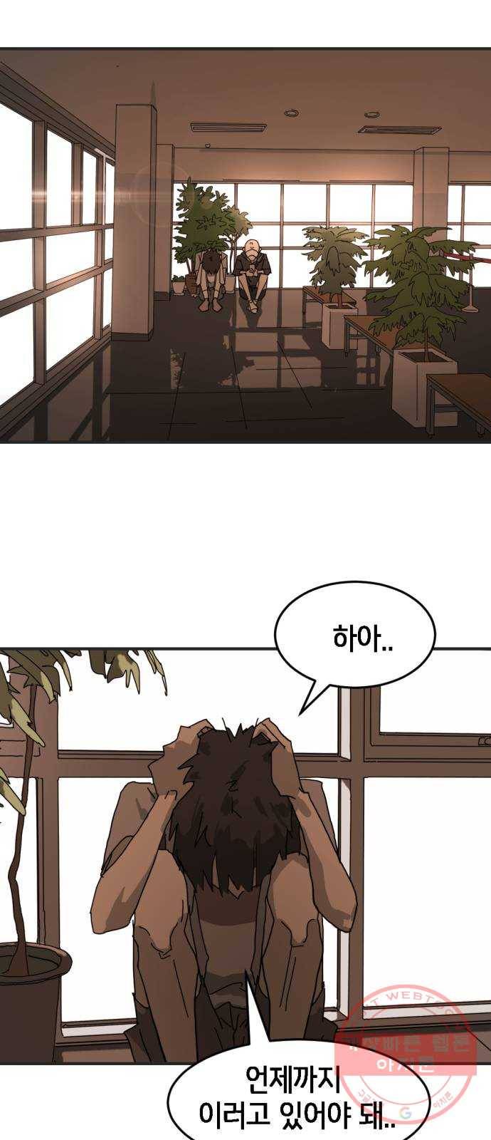 어느날 갑자기 서울은 8화 48