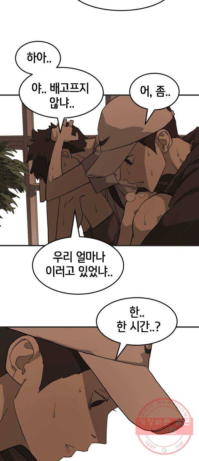 어느날 갑자기 서울은 8화 49