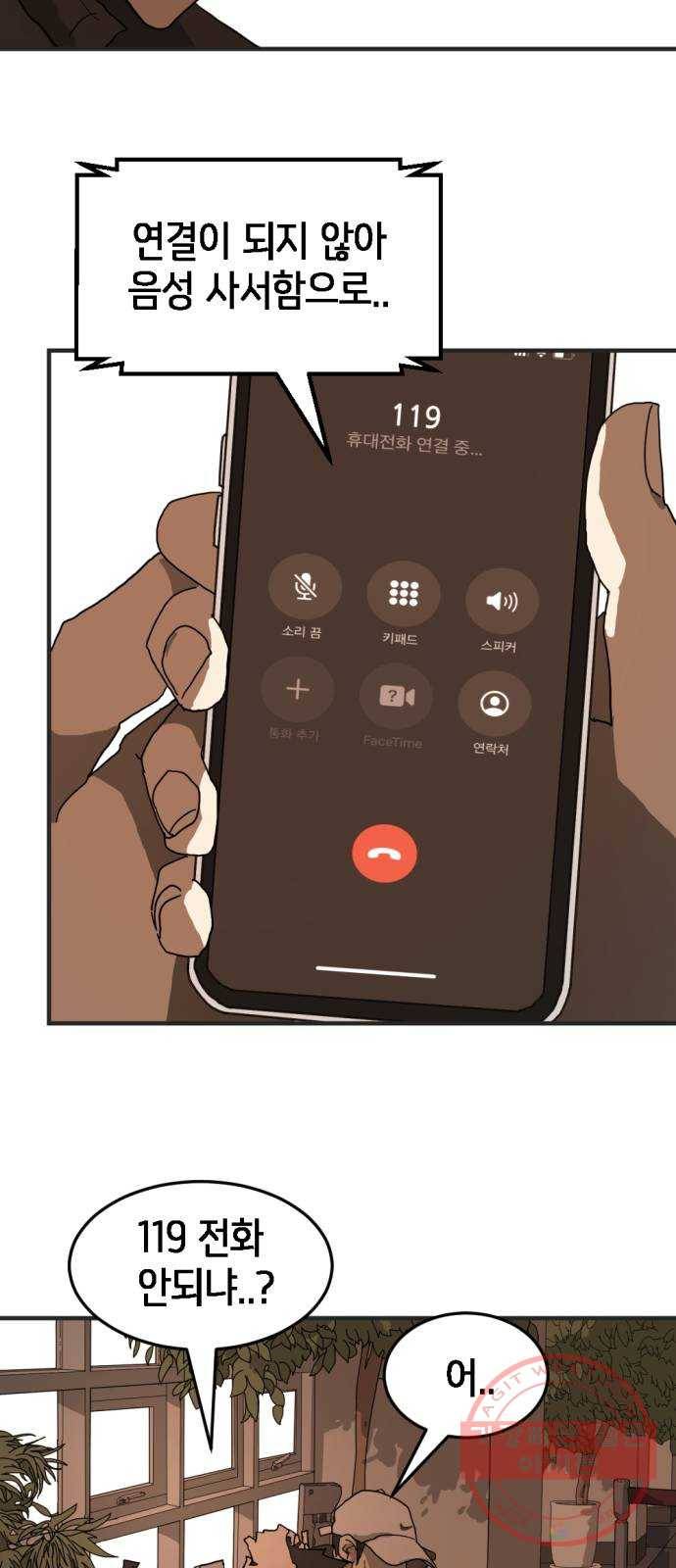 어느날 갑자기 서울은 8화 50