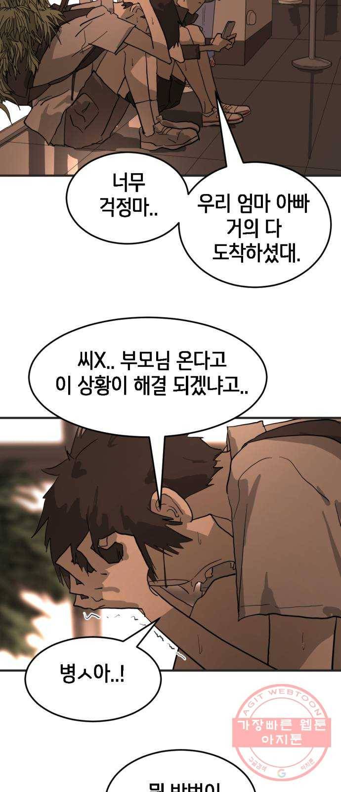 어느날 갑자기 서울은 8화 51