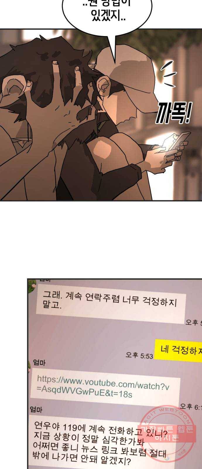 어느날 갑자기 서울은 8화 52