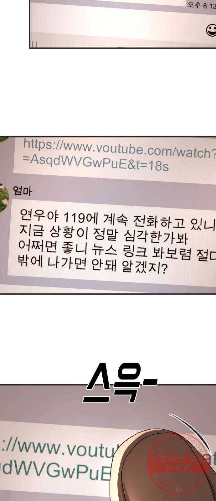 어느날 갑자기 서울은 8화 53