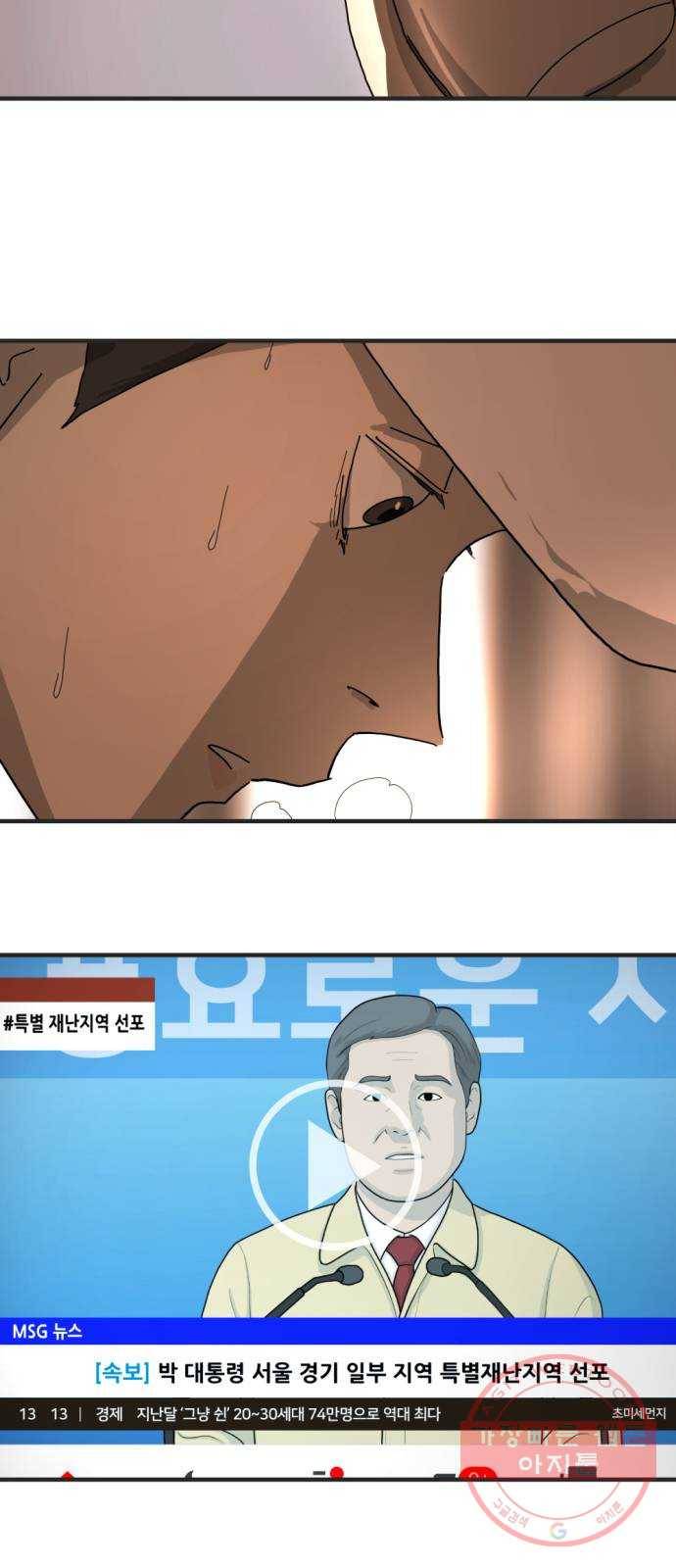 어느날 갑자기 서울은 8화 54