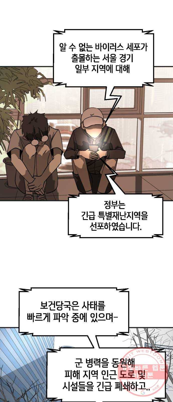 어느날 갑자기 서울은 8화 55