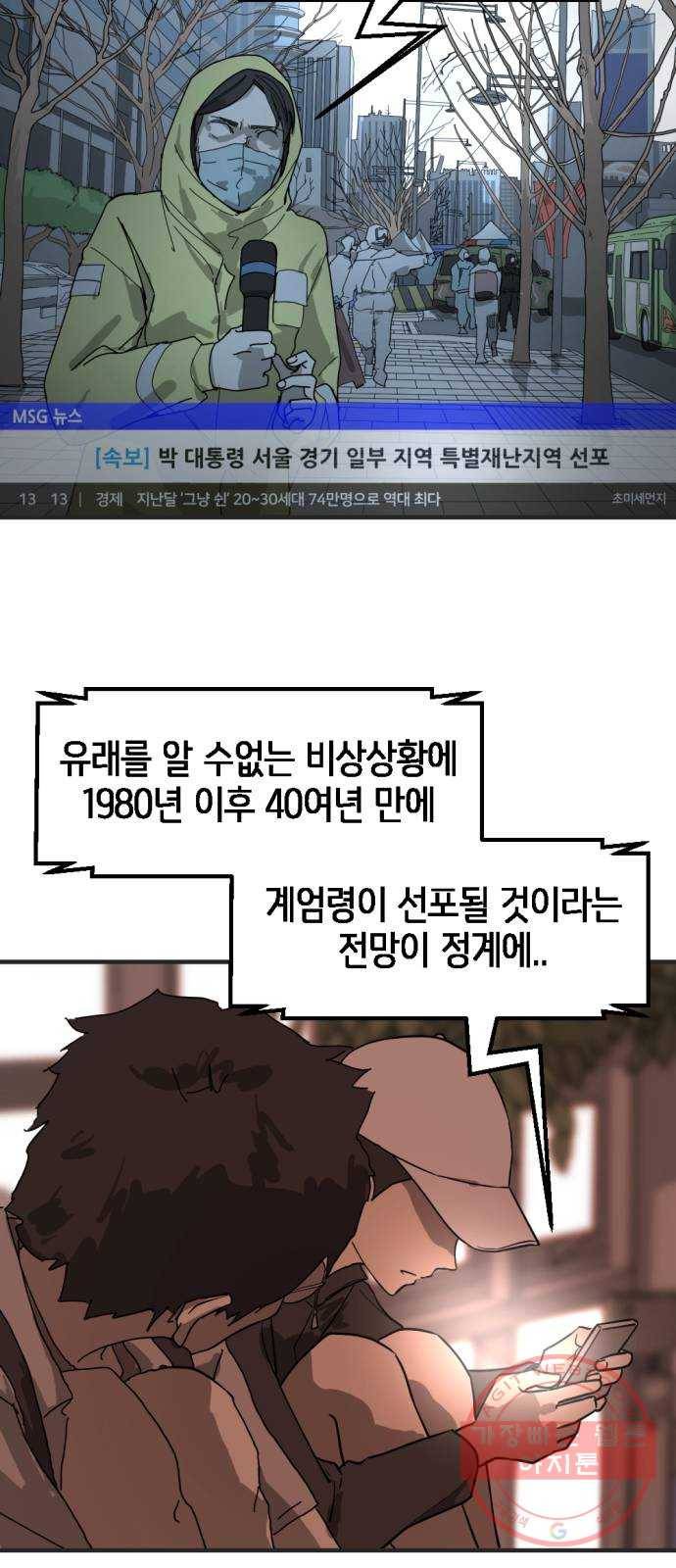 어느날 갑자기 서울은 8화 56
