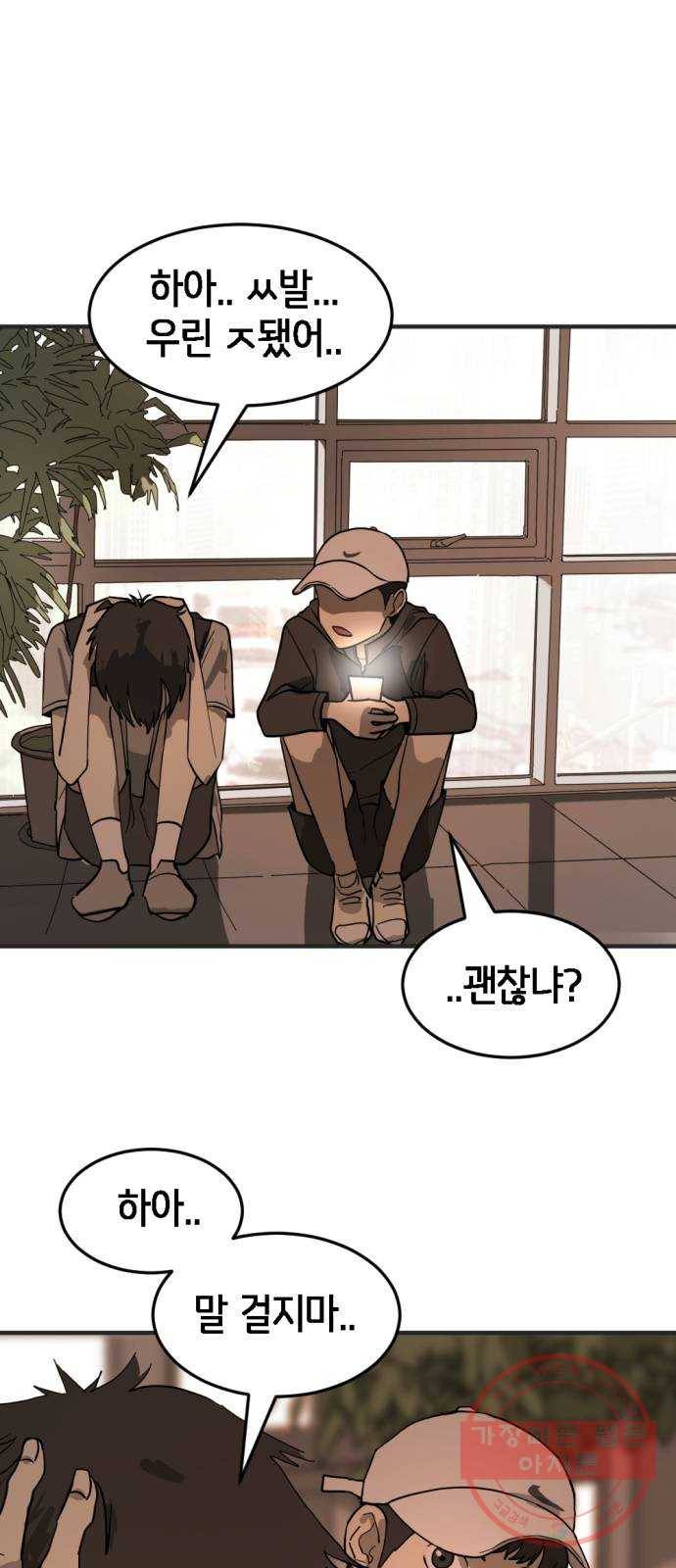 어느날 갑자기 서울은 8화 57