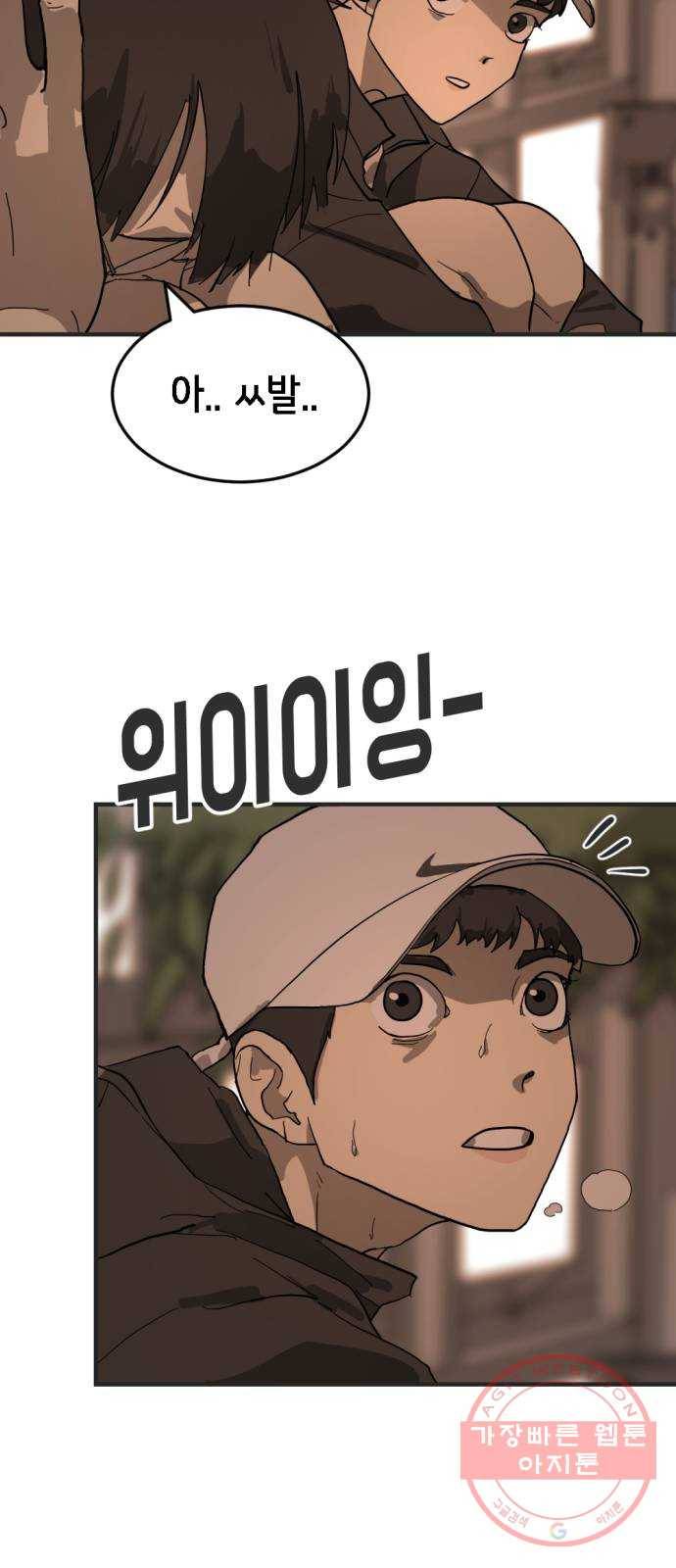 어느날 갑자기 서울은 8화 58
