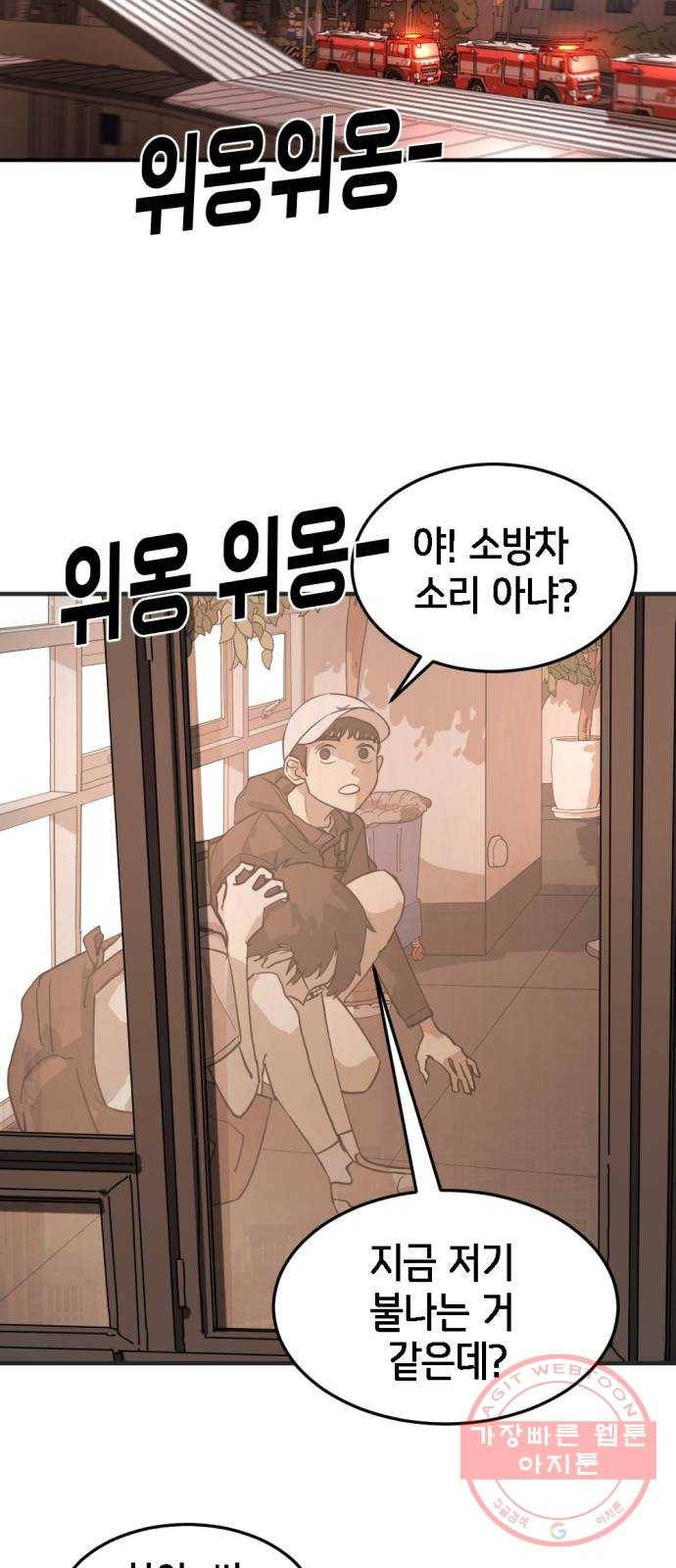 어느날 갑자기 서울은 8화 60