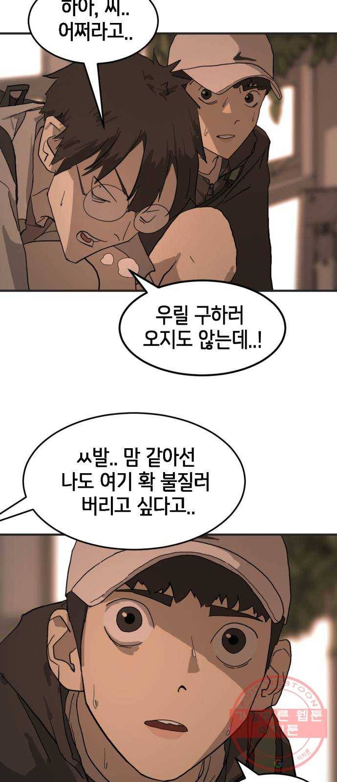 어느날 갑자기 서울은 8화 61