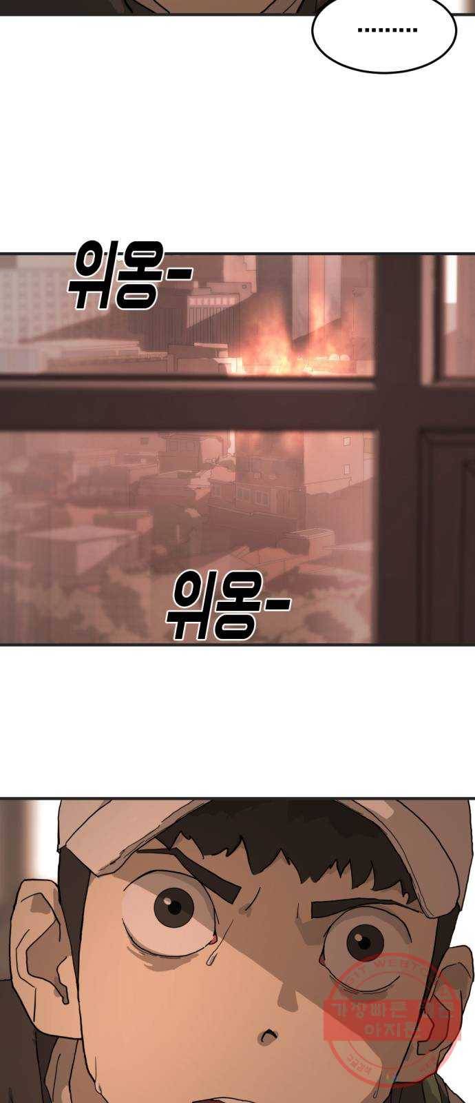 어느날 갑자기 서울은 8화 62