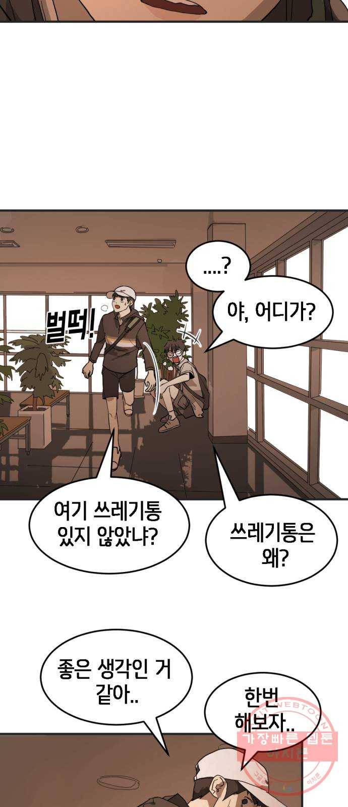 어느날 갑자기 서울은 8화 63