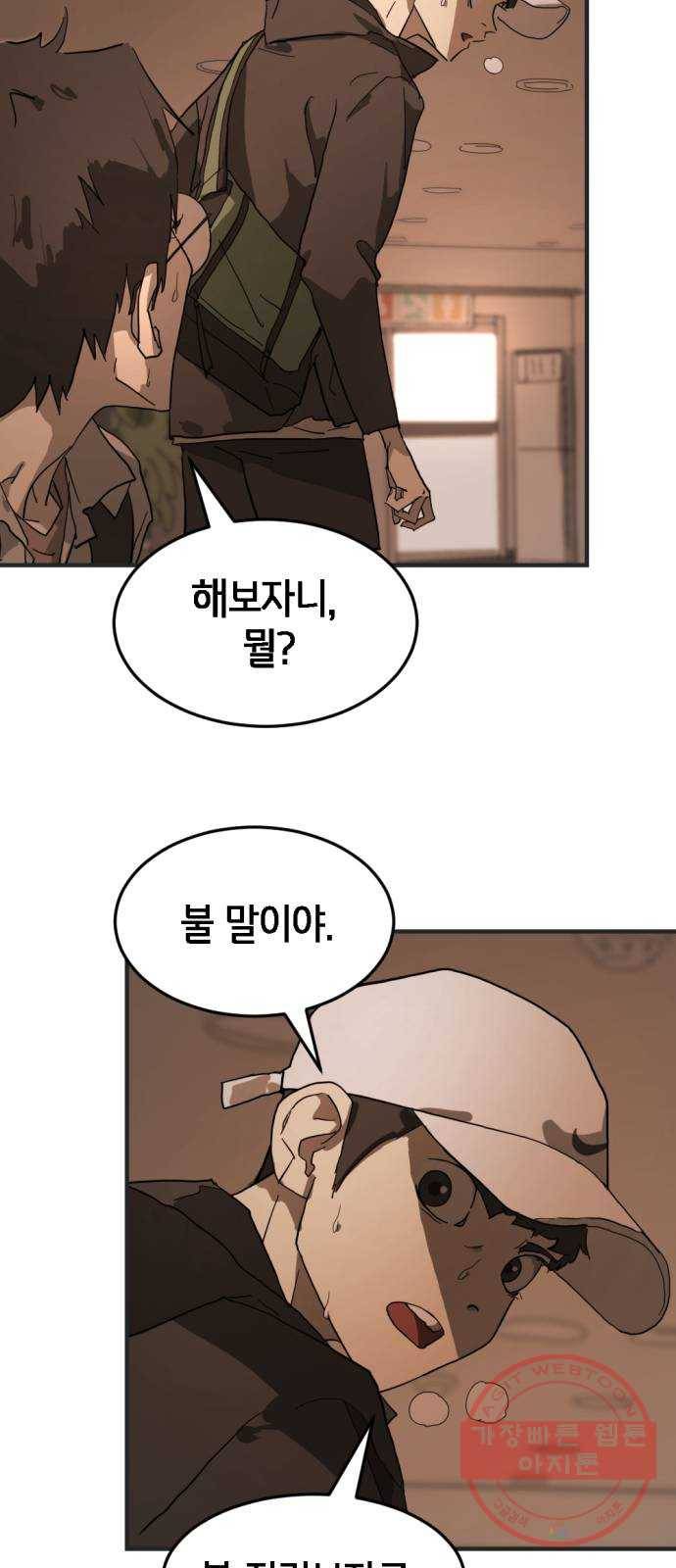 어느날 갑자기 서울은 8화 64