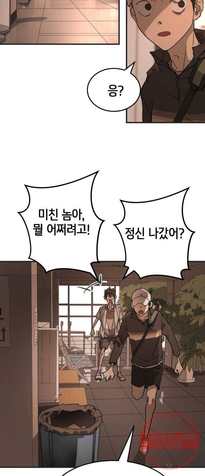 어느날 갑자기 서울은 8화 66