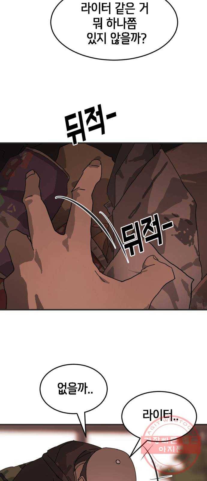 어느날 갑자기 서울은 8화 67