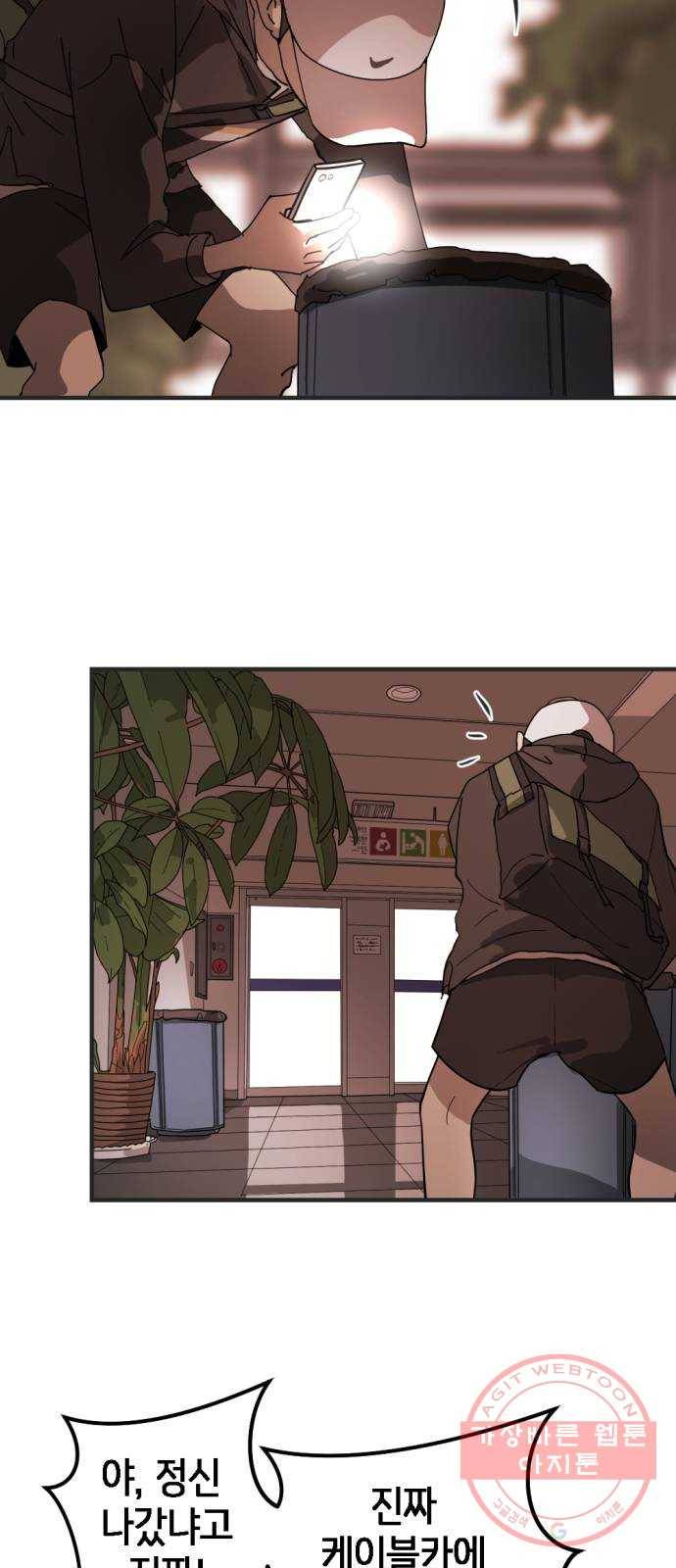 어느날 갑자기 서울은 8화 68