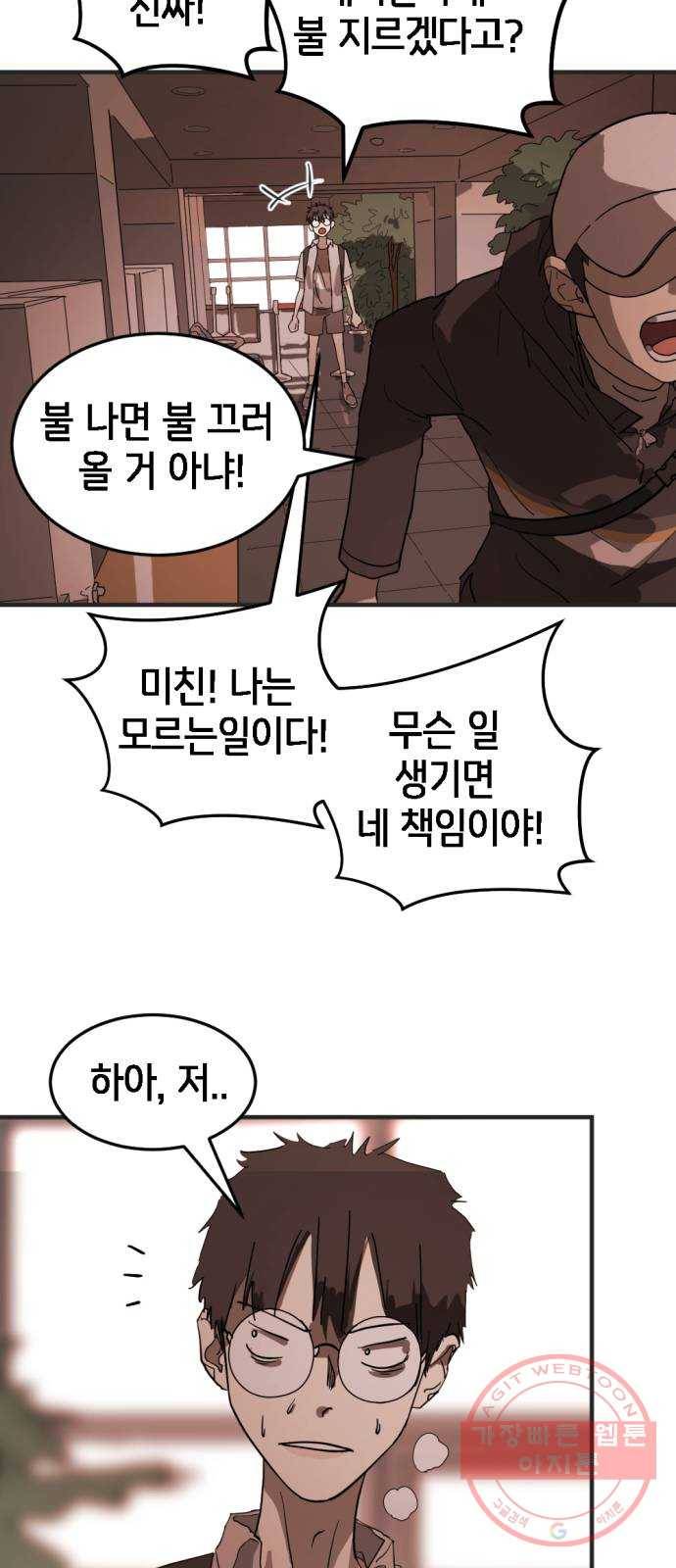 어느날 갑자기 서울은 8화 69
