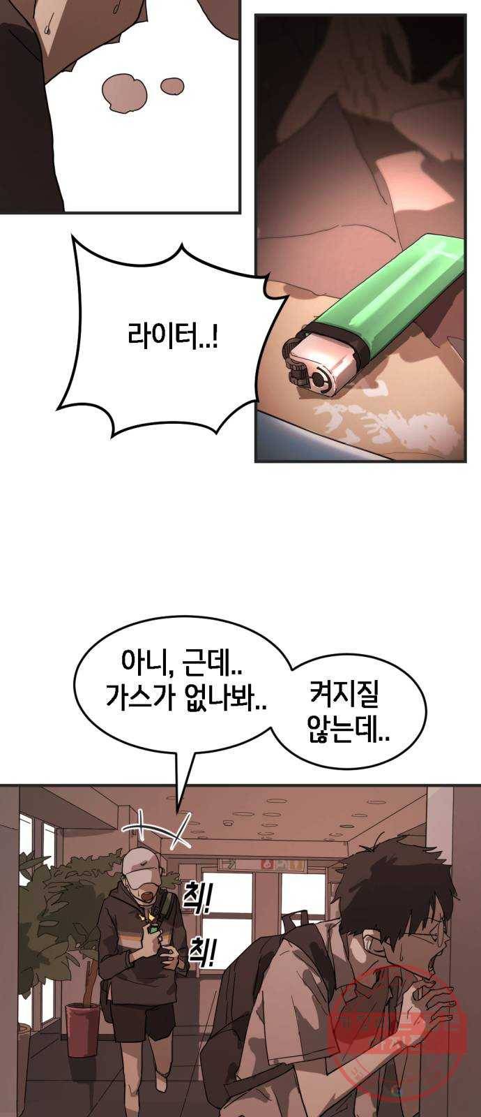 어느날 갑자기 서울은 8화 72