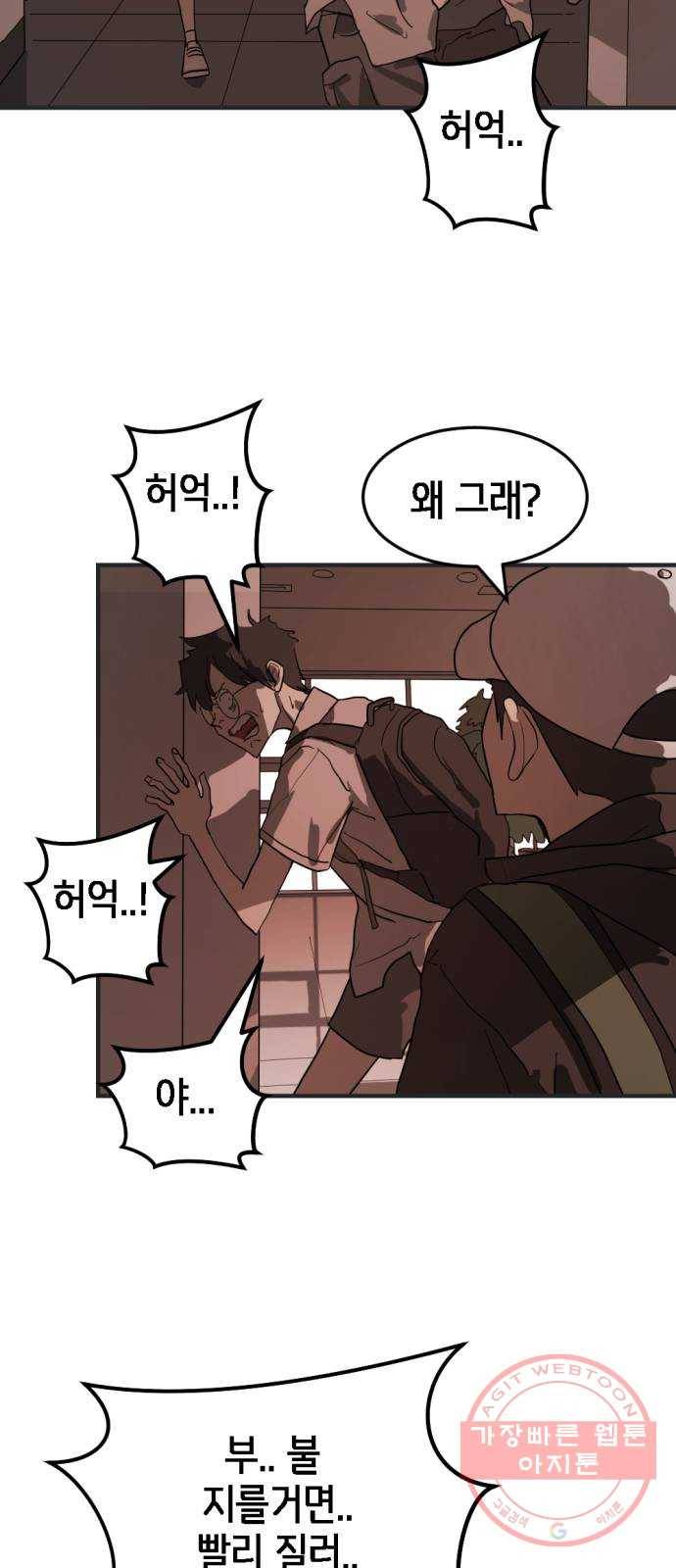 어느날 갑자기 서울은 8화 73