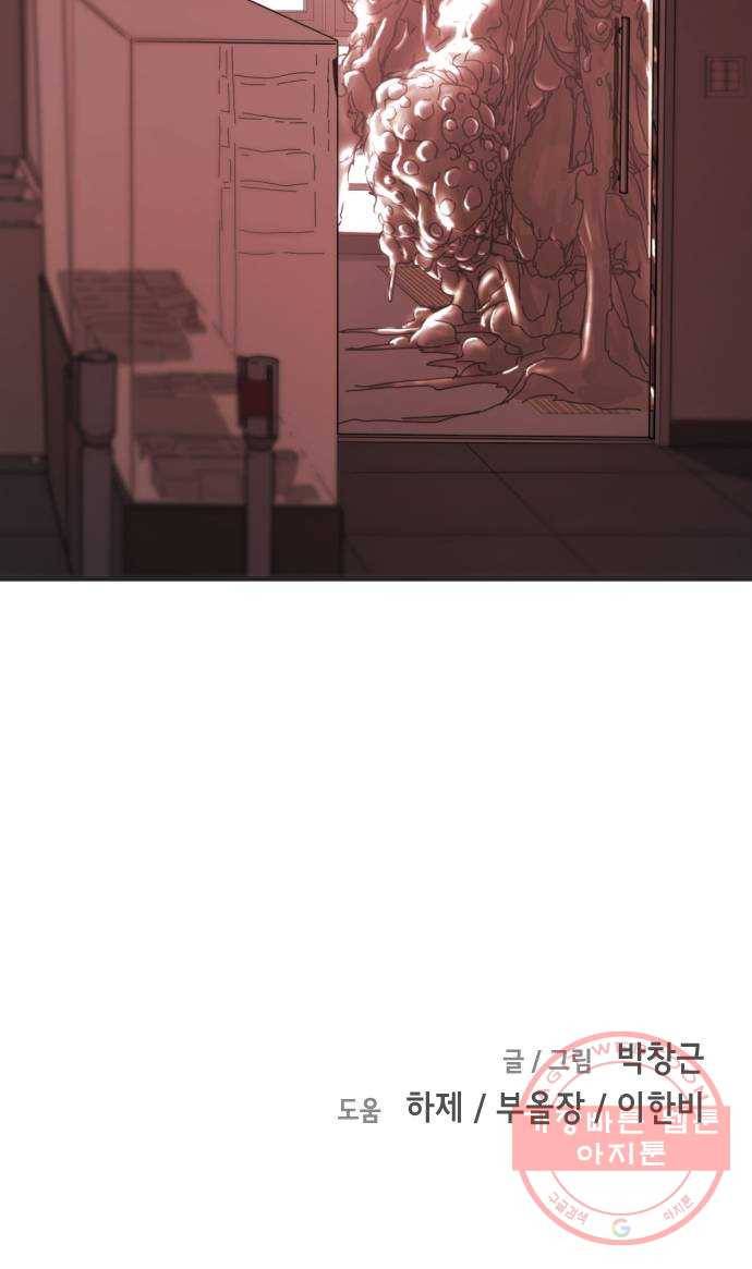 어느날 갑자기 서울은 8화 77