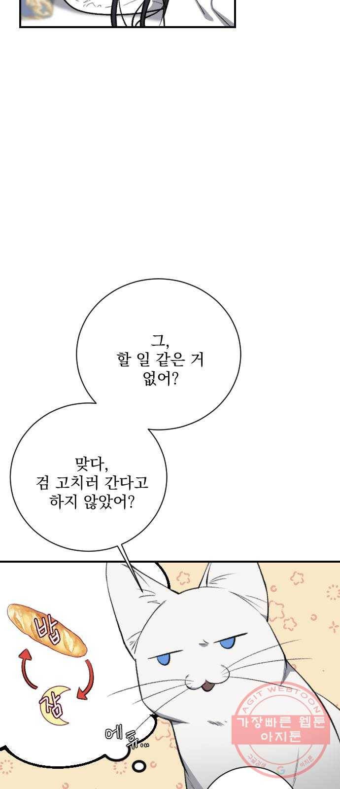 전설의 화석 15화 3