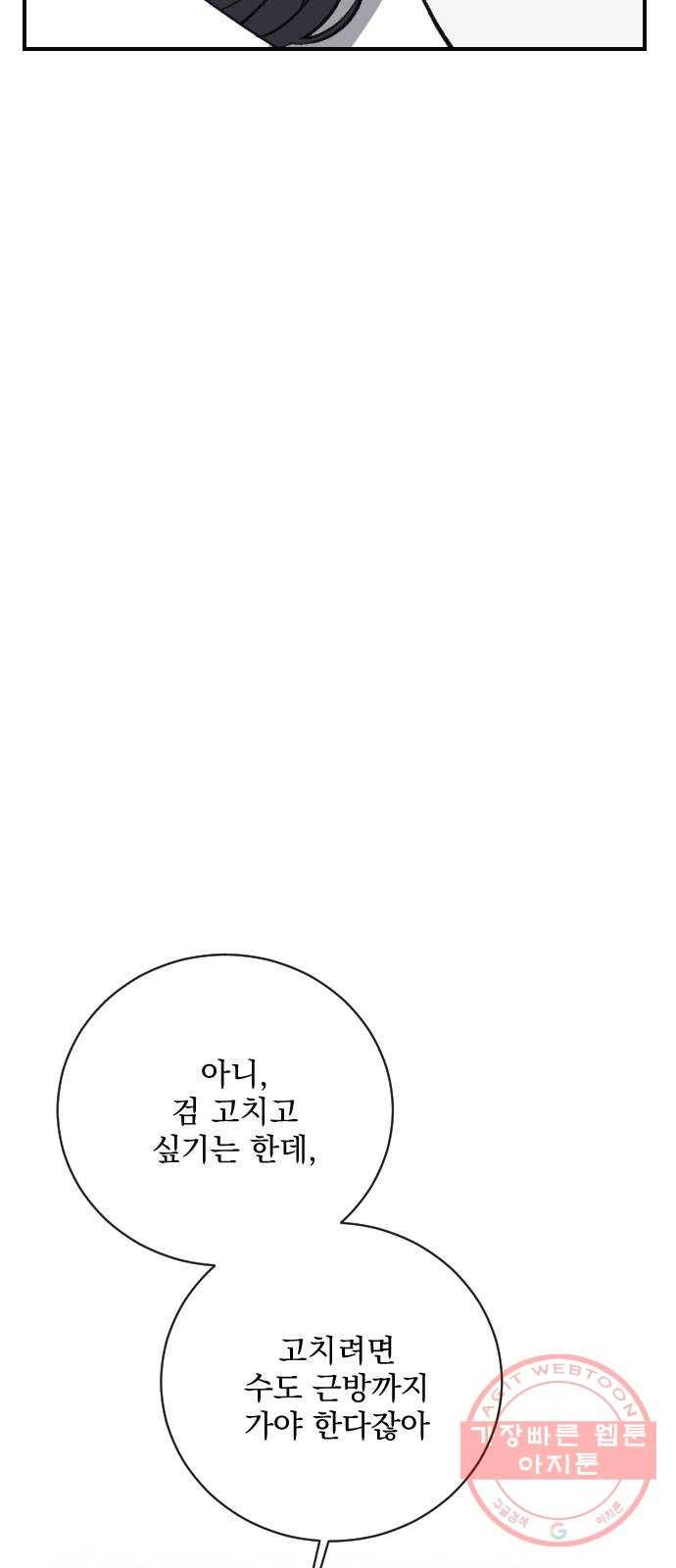 전설의 화석 15화 6