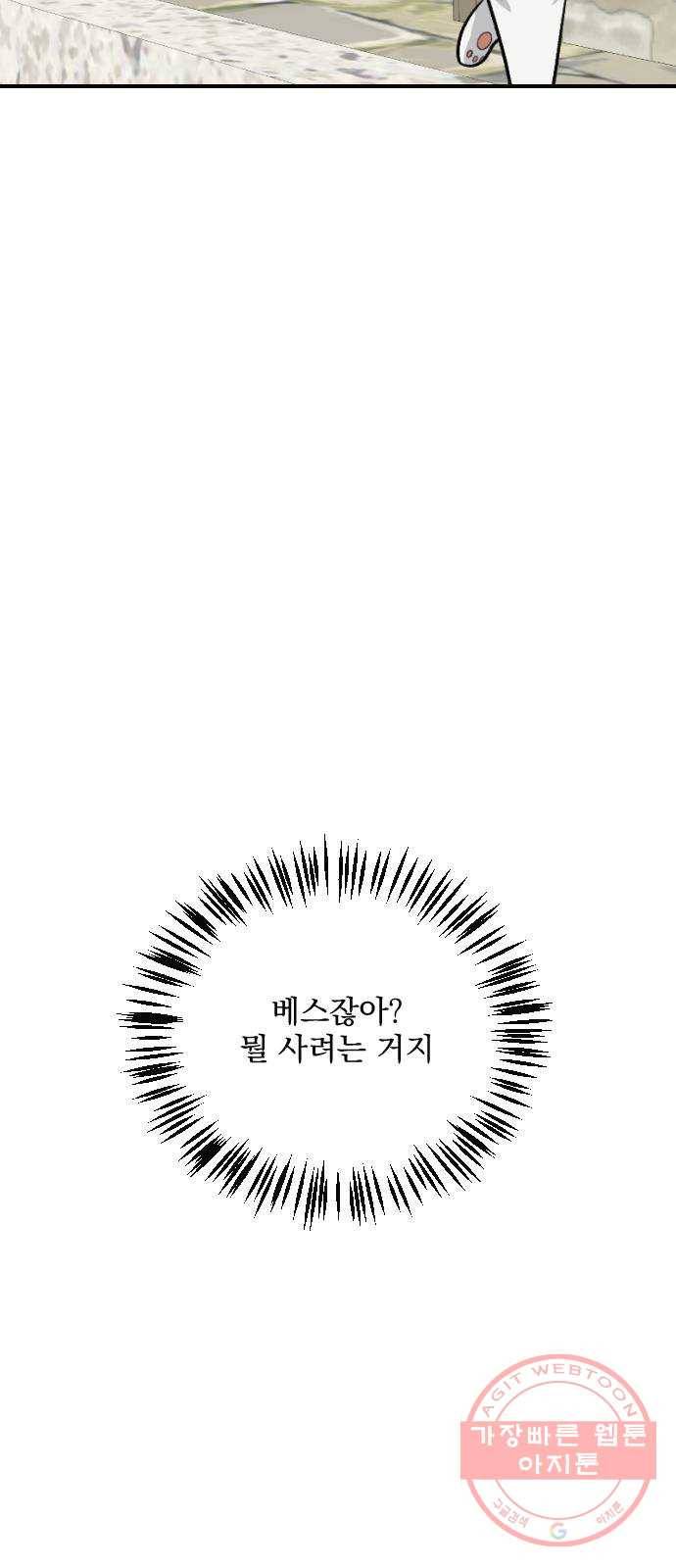 전설의 화석 15화 14