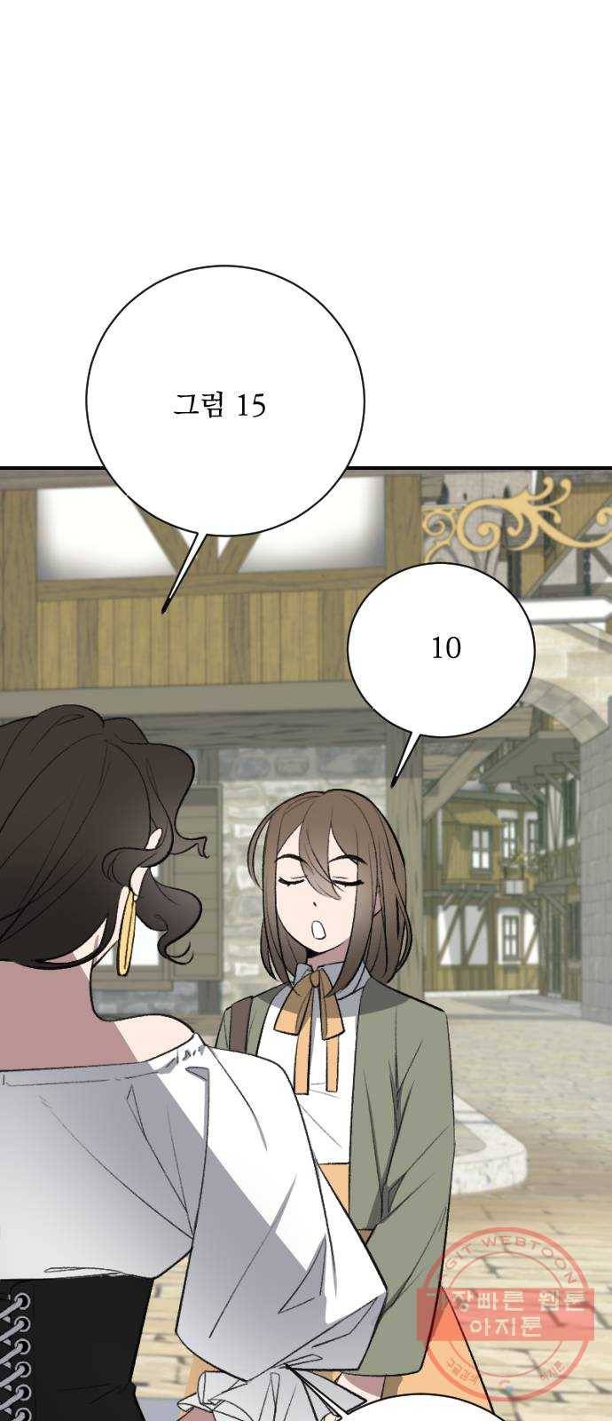 전설의 화석 15화 15