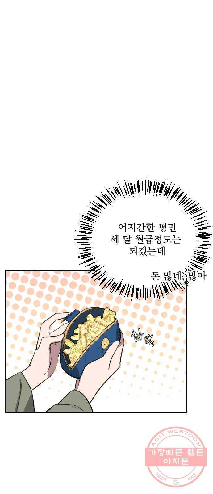전설의 화석 15화 24