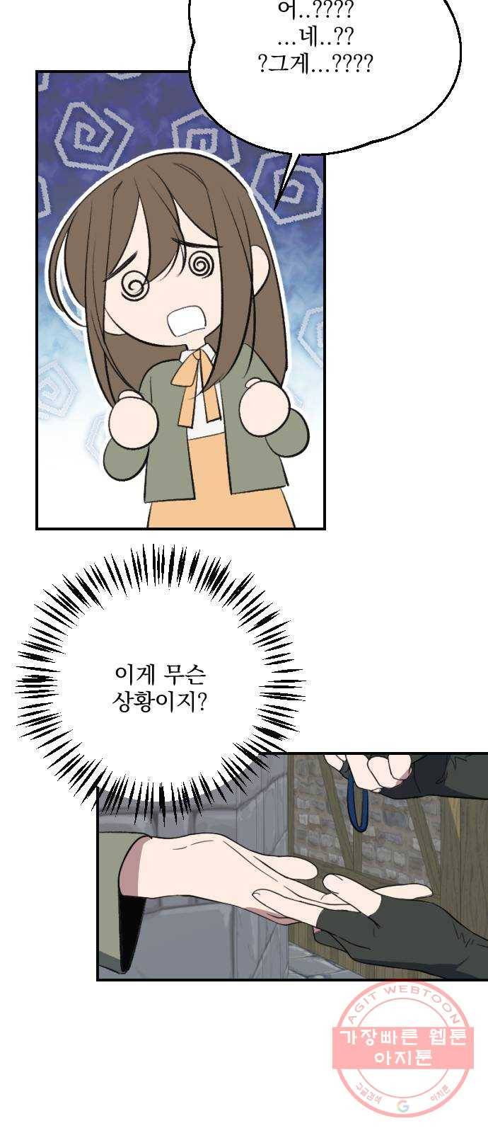 전설의 화석 15화 56