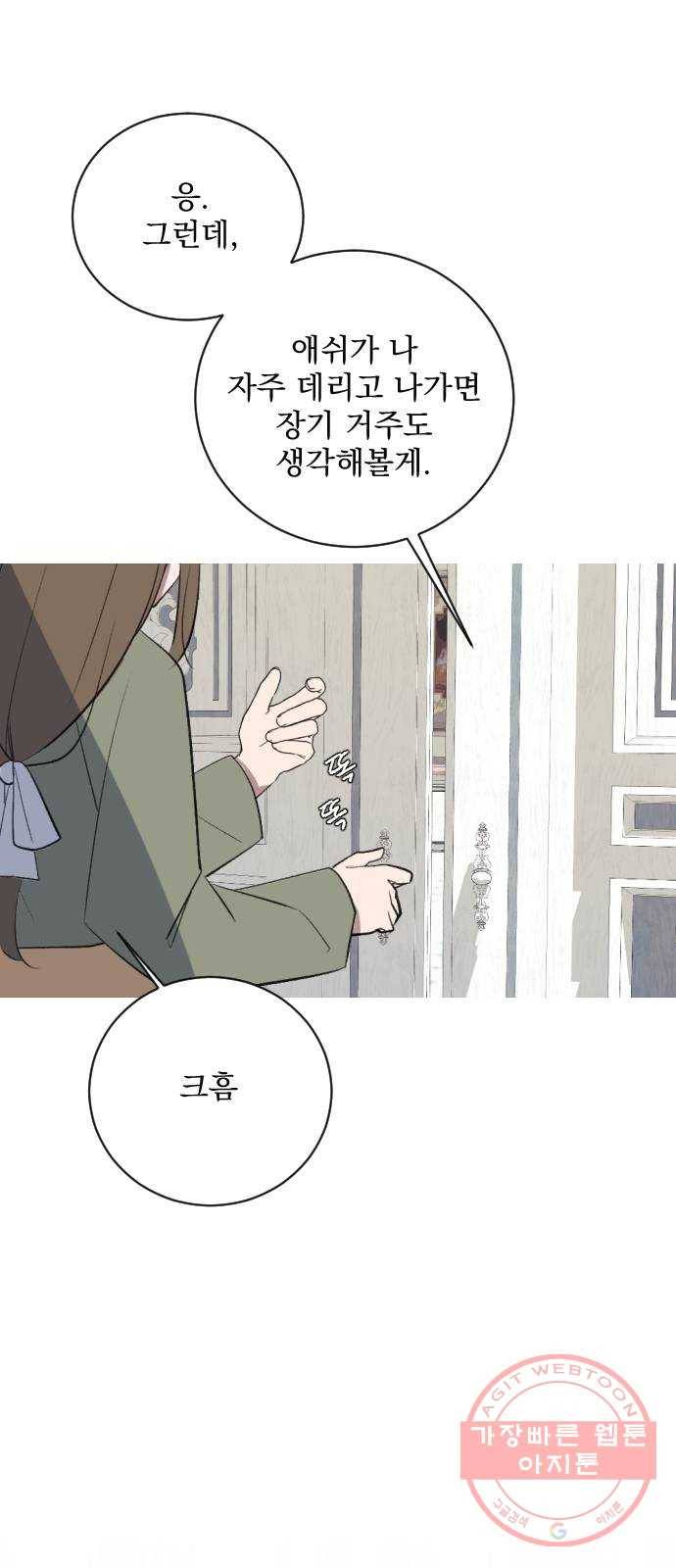 전설의 화석 15화 72