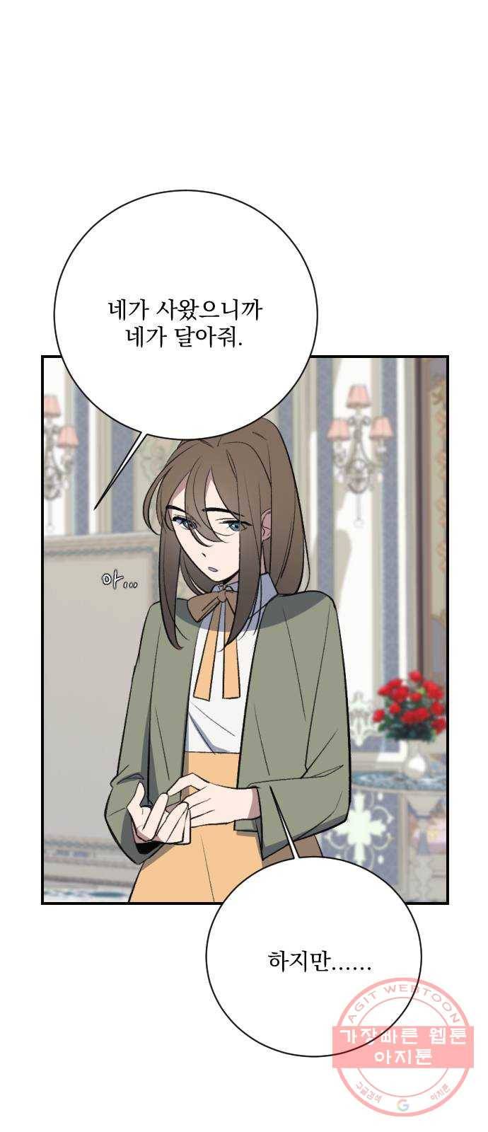 전설의 화석 15화 76