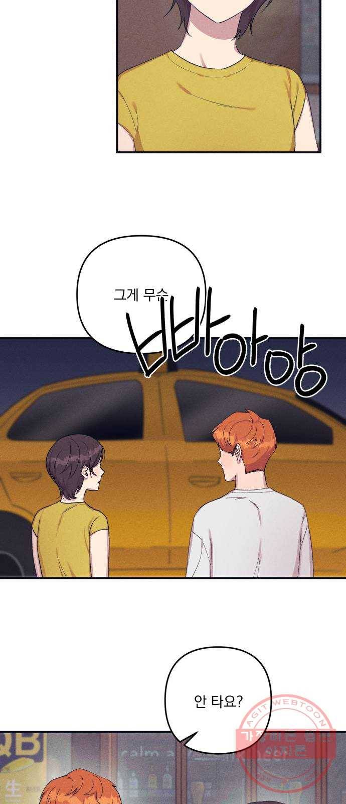 호시탐탐 37화 2