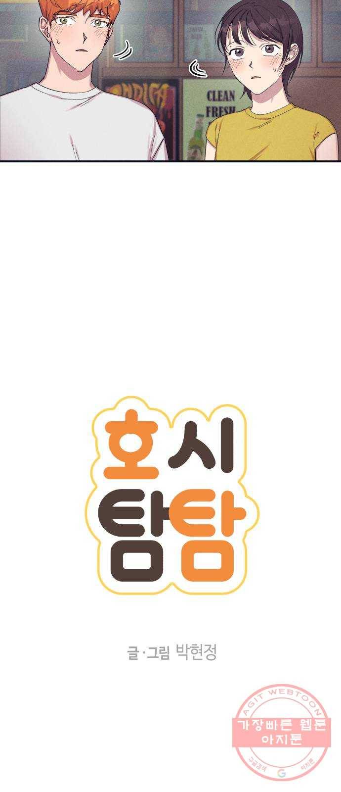 호시탐탐 37화 3