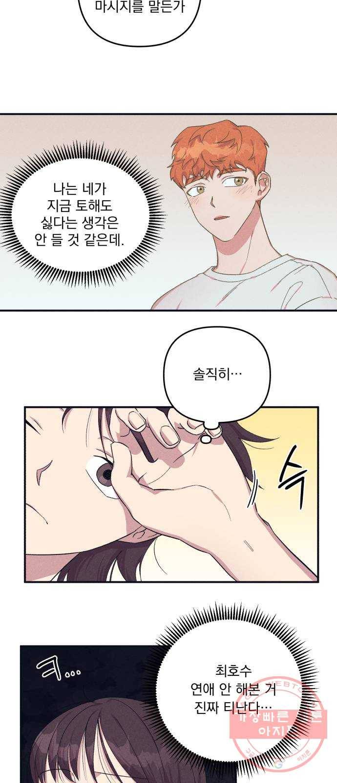 호시탐탐 37화 6