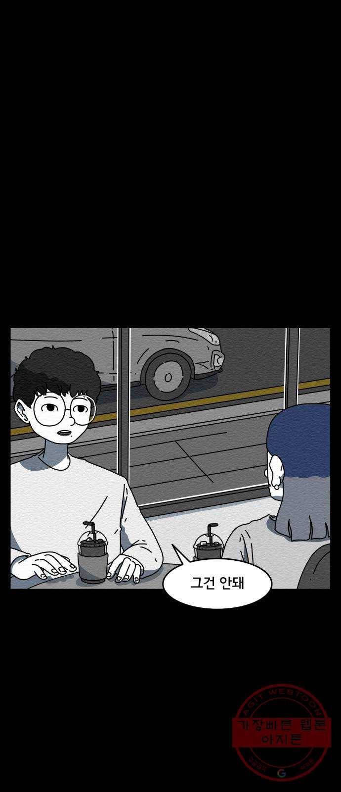 불순물 7화 1