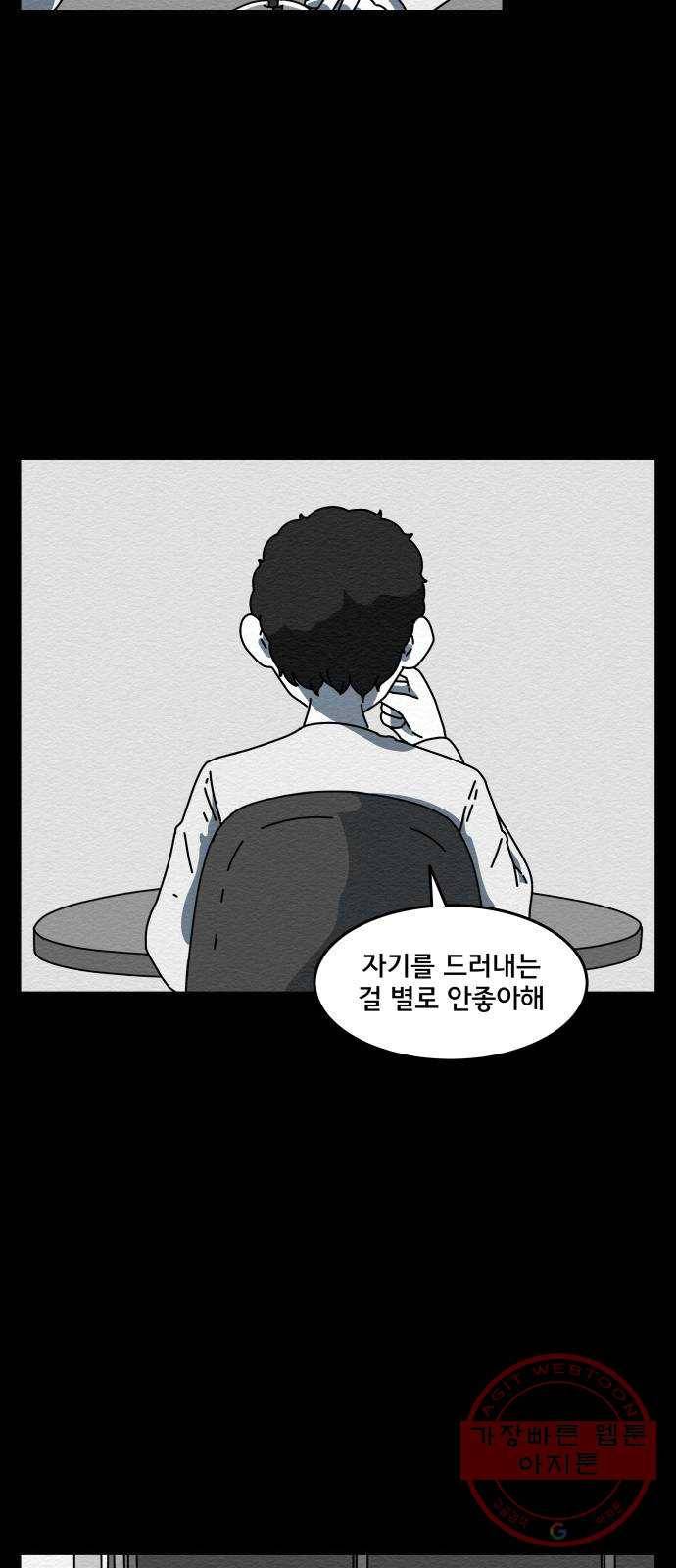 불순물 7화 3