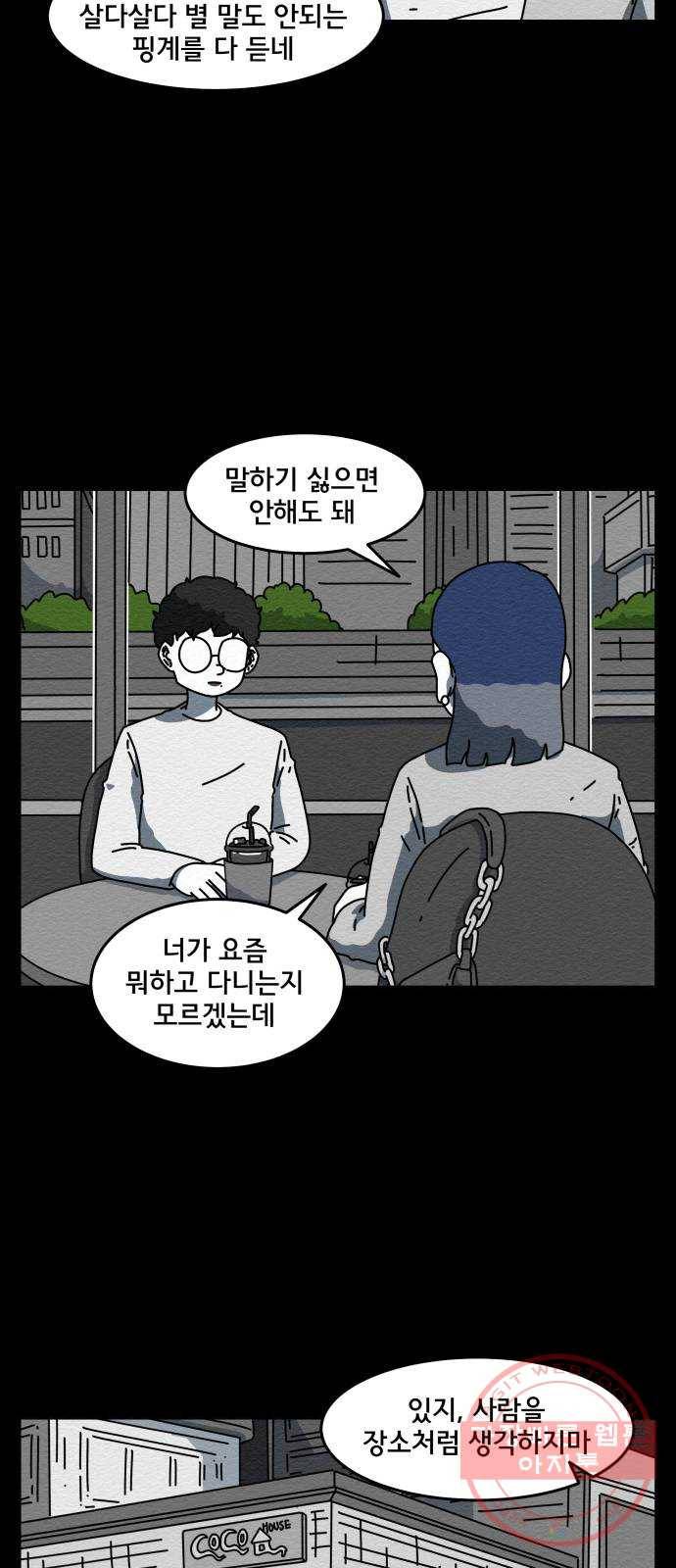 불순물 7화 5