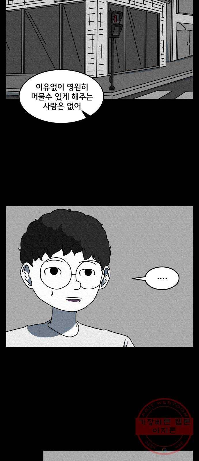 불순물 7화 6