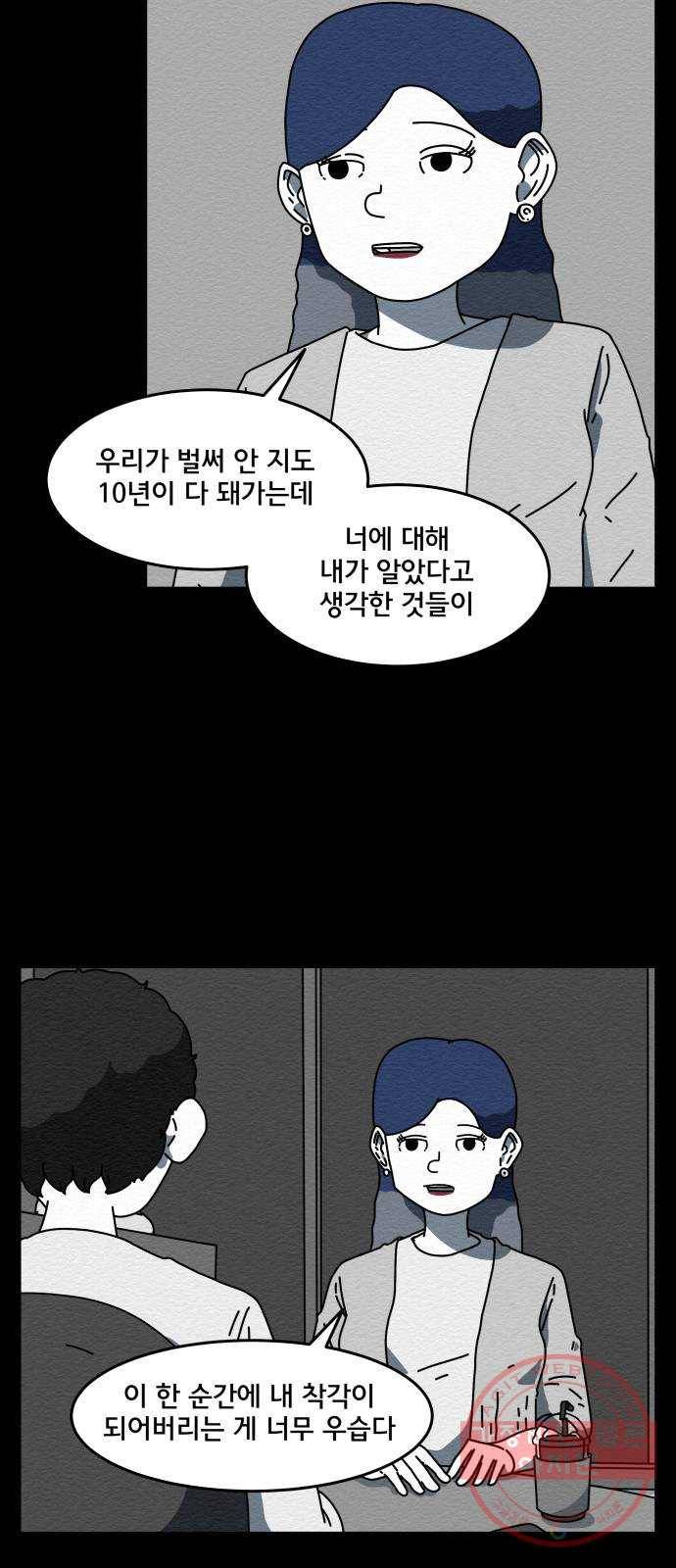 불순물 7화 7