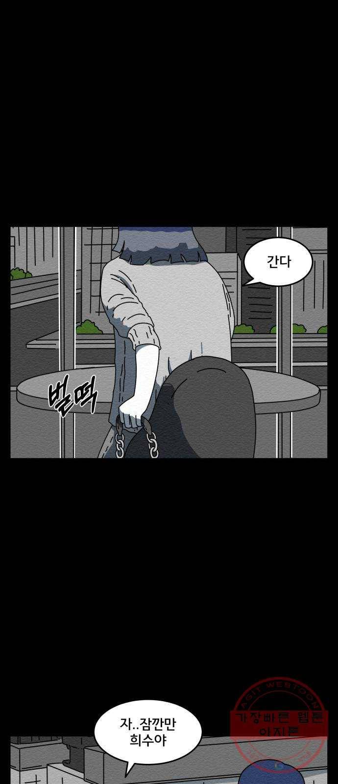 불순물 7화 8